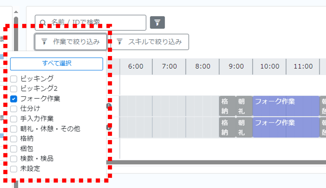 予定済み作業での絞り込み